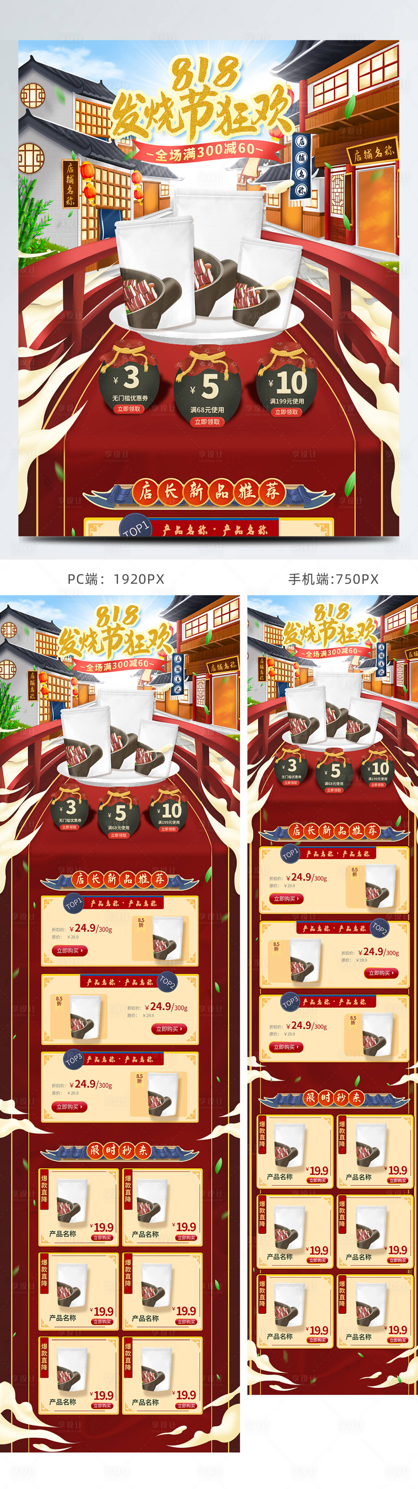 源文件下載【享設計】搜索編號：76040008870263323【中國風古風街道國貨活動首頁】