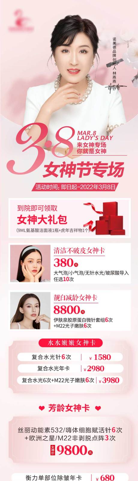 源文件下载【整形医美38女神节女王节长图海报】编号：20220306105705065