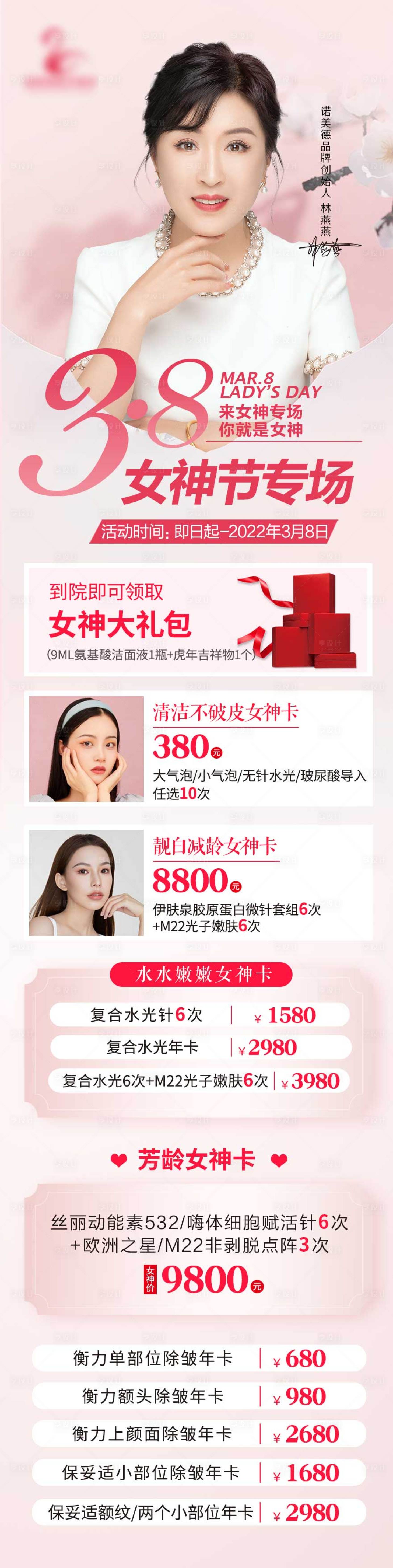 源文件下载【整形医美38女神节女王节长图海报】编号：17950008755602580