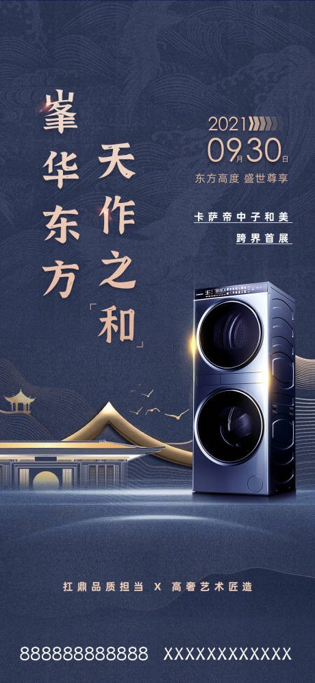 源文件下载【地产活动海报】编号：25410008704242020