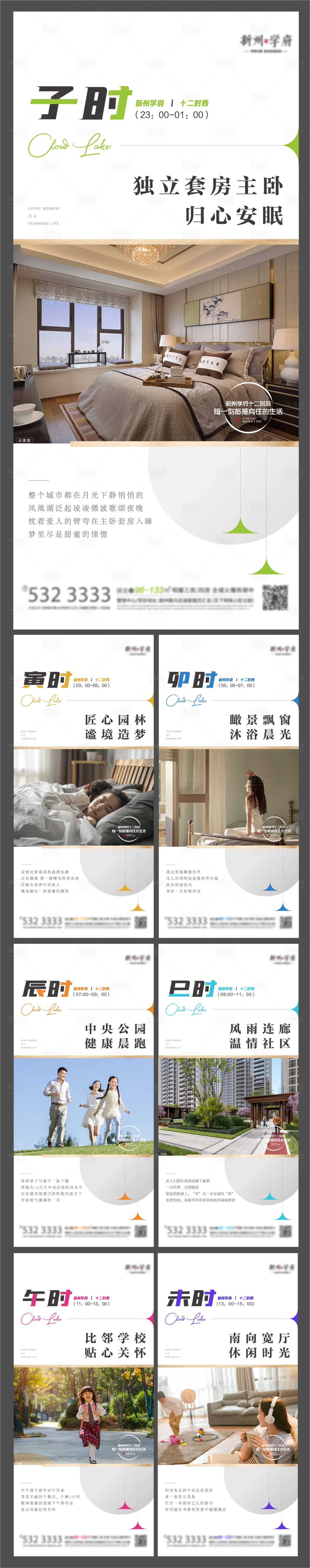 源文件下载【十二时辰地产海报】编号：20220322171306163