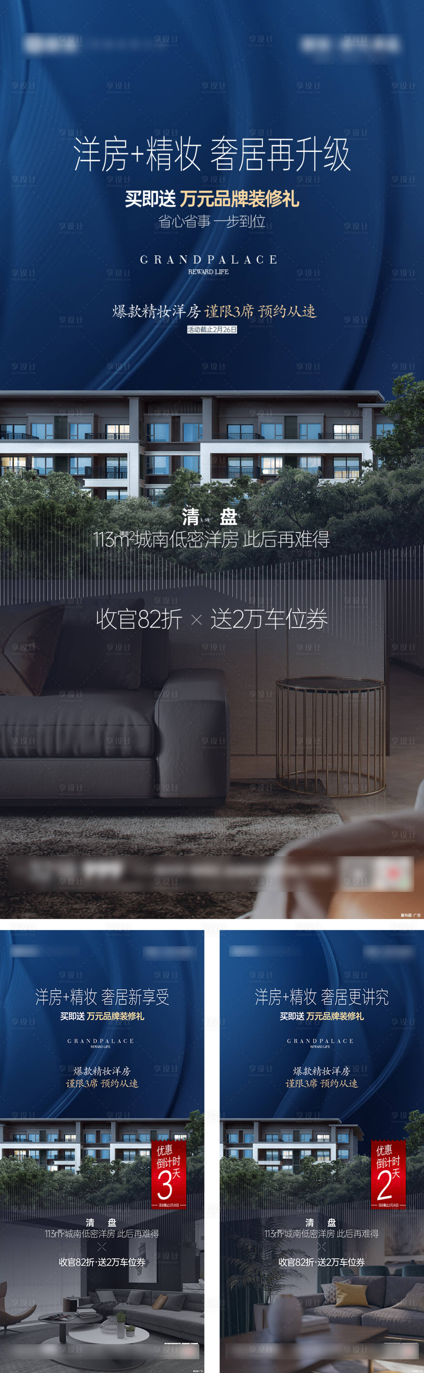源文件下载【享设计】搜索编号：27580009024363522【地产洋房价值点系列海报】