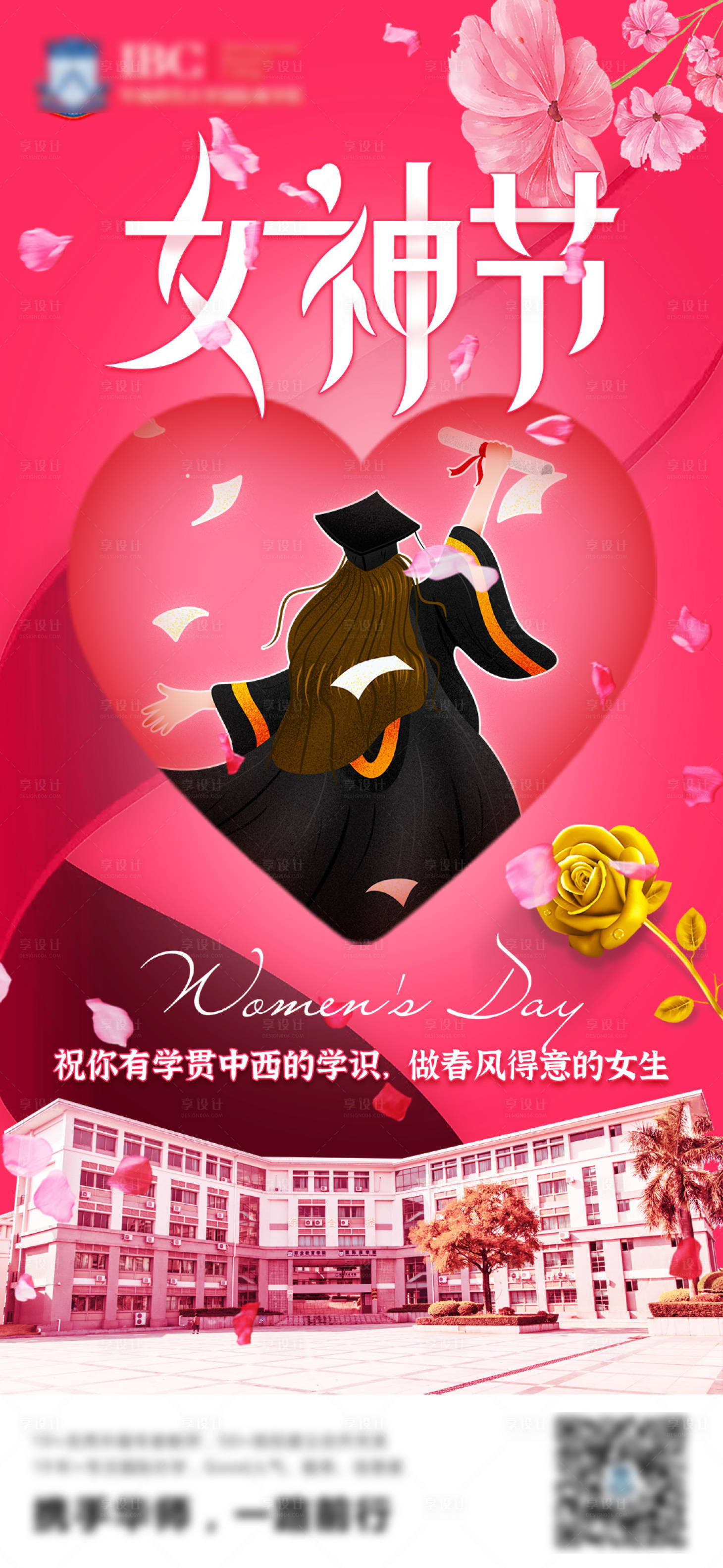 源文件下載【享設計】搜索編號：18070008847888192【婦女節女神節海報】