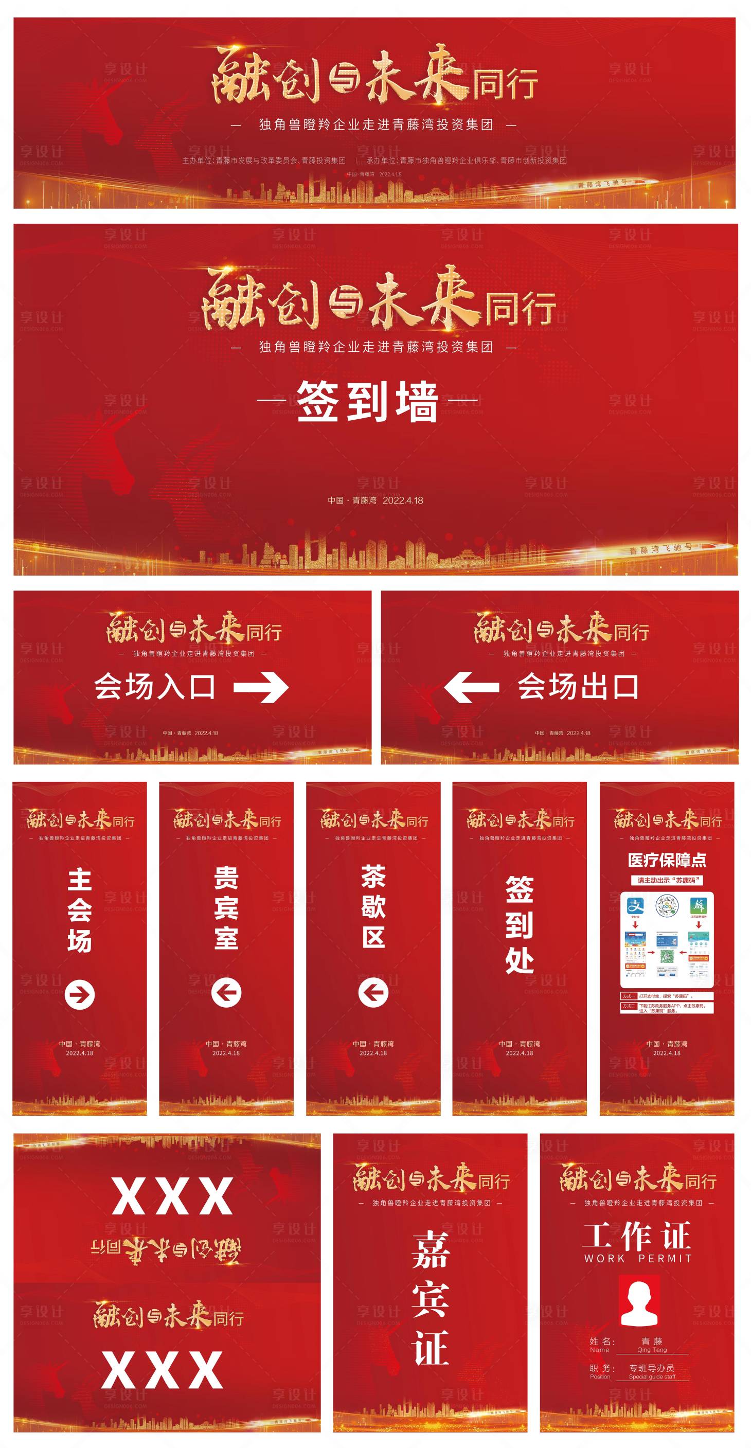 源文件下载【融创未来会议活动宣传物料】编号：97870008823824605