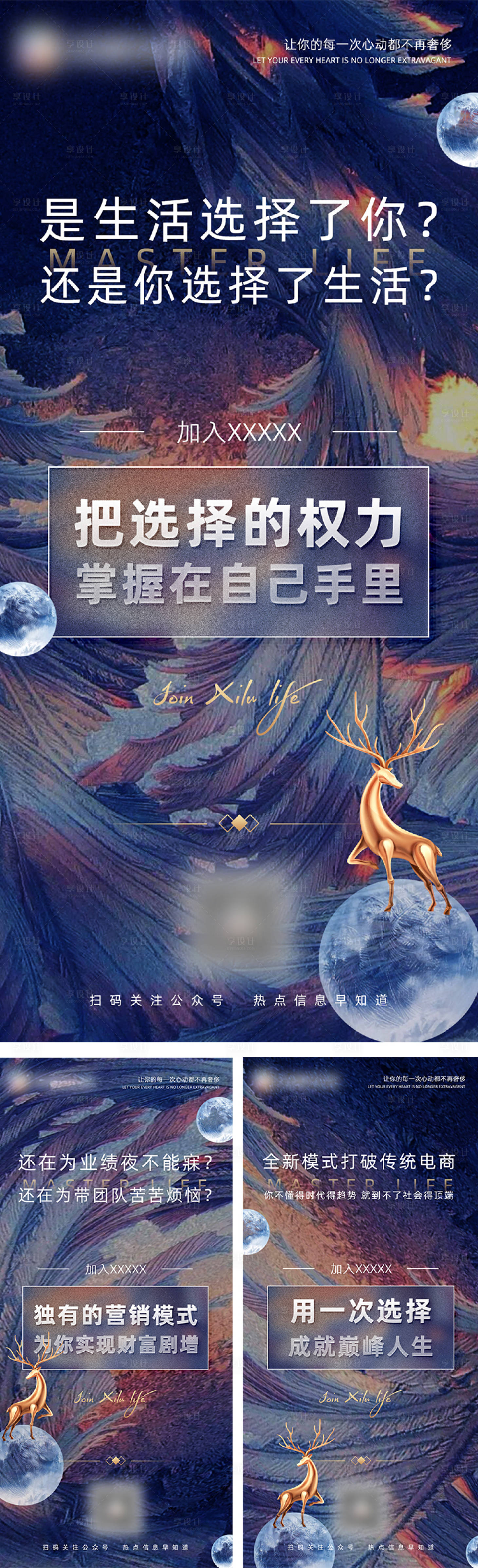 源文件下载【手机APP微商造势系列海报】编号：12510008958165201