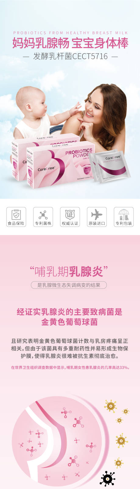 源文件下载【母婴益生菌健康固体饮料详情页】编号：59620008910044887