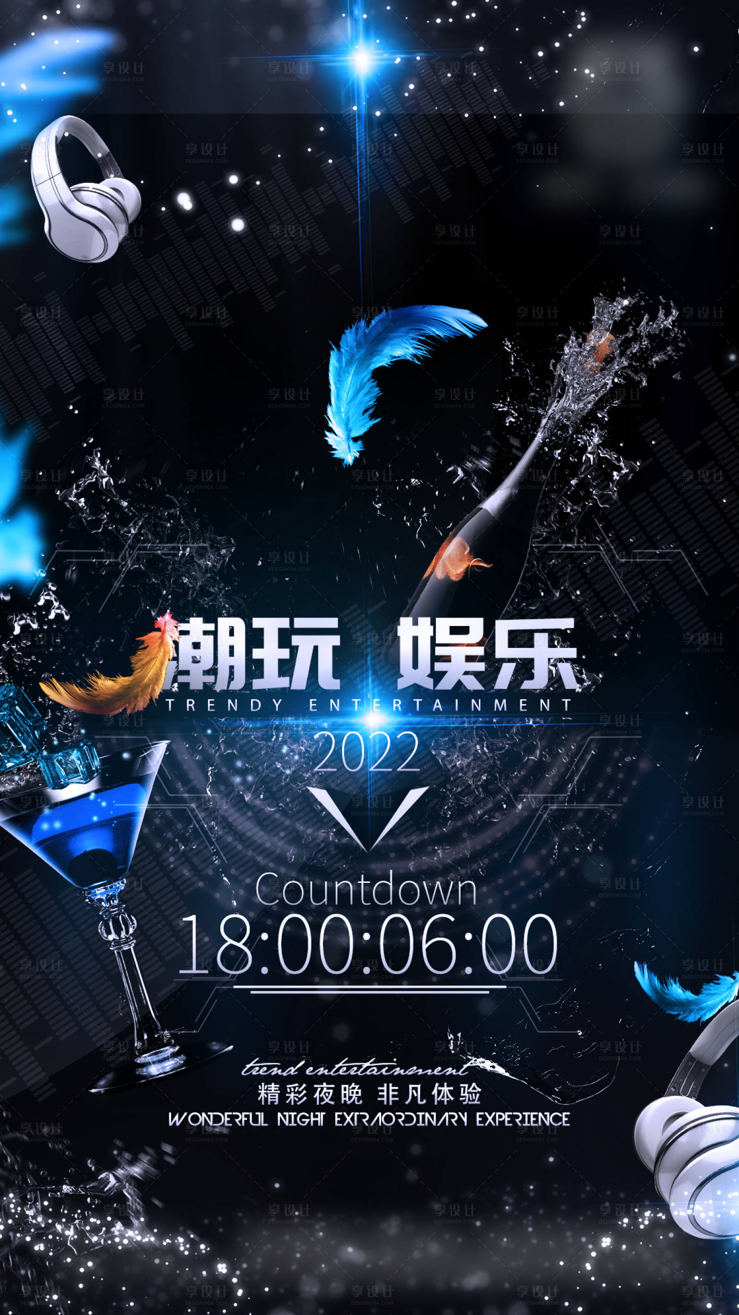 源文件下載【享設(shè)計(jì)】搜索編號(hào)：95490008941787748【潮流酒吧海報(bào)】