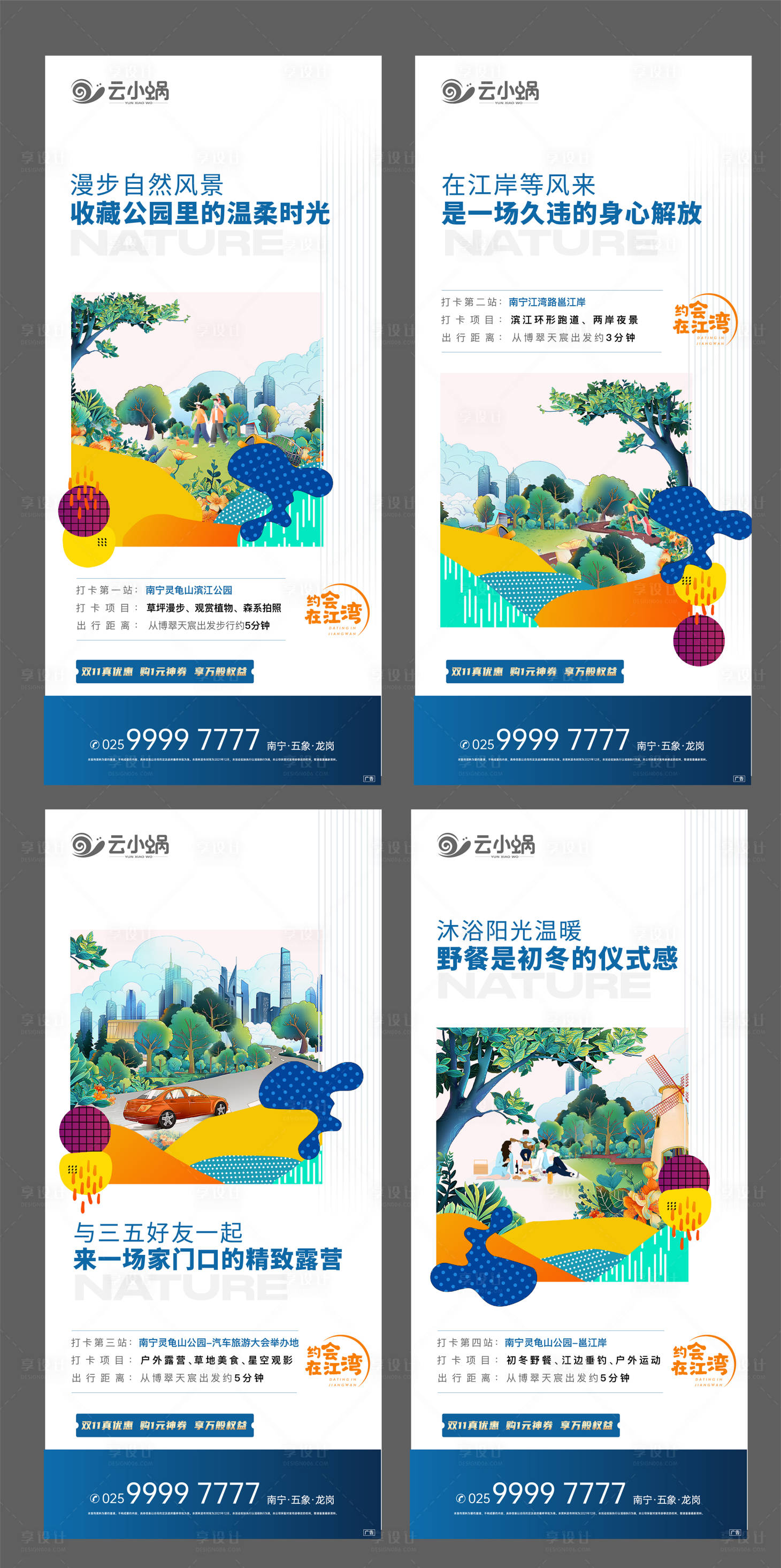 源文件下載【享設計】搜索編號：86000009202823116【旅游海報】