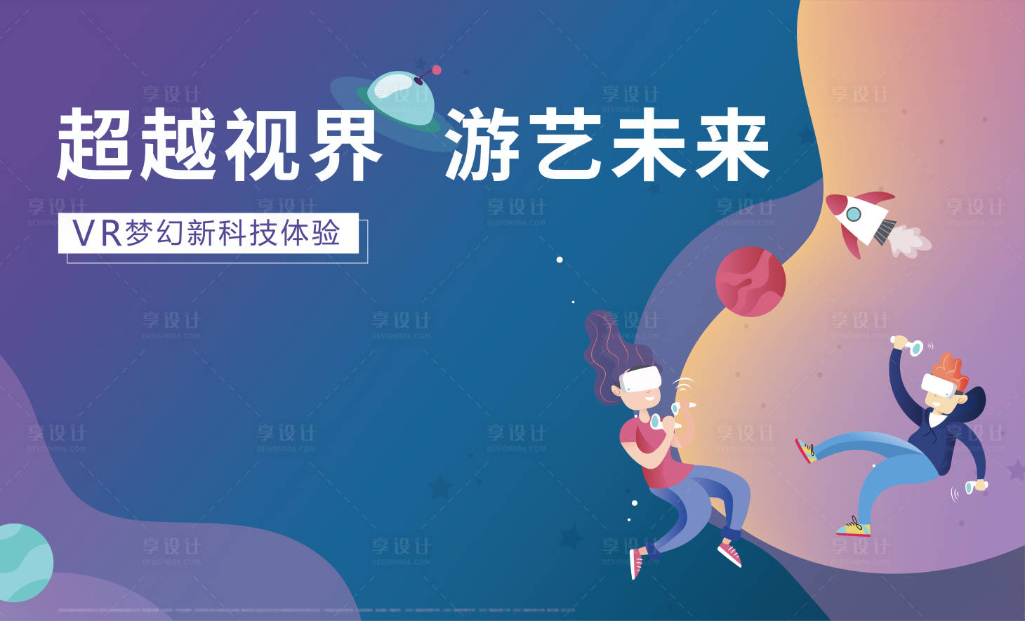 源文件下载【享设计】搜索编号：69080008827787897【vr活动】