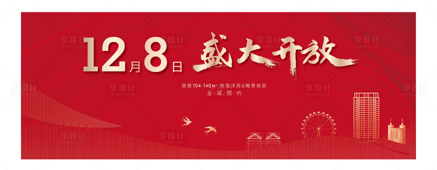 源文件下载【享设计】搜索编号：82450009221966179【开盘主画面】