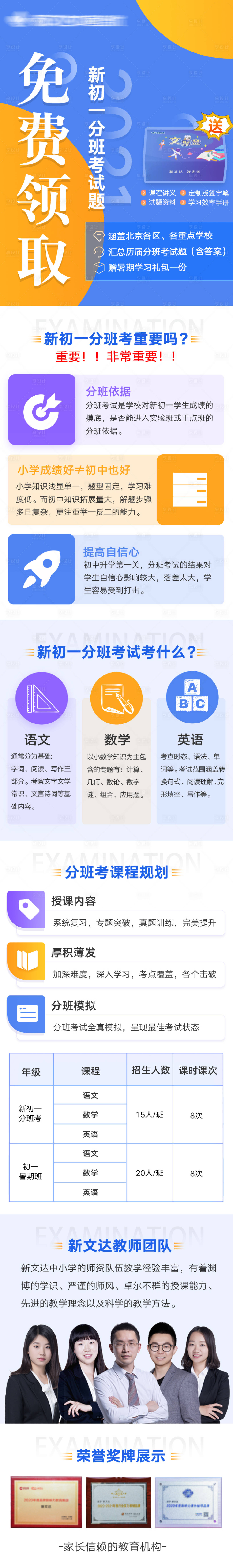 源文件下载【教育免费领书活动长图海报】编号：86570008656339782