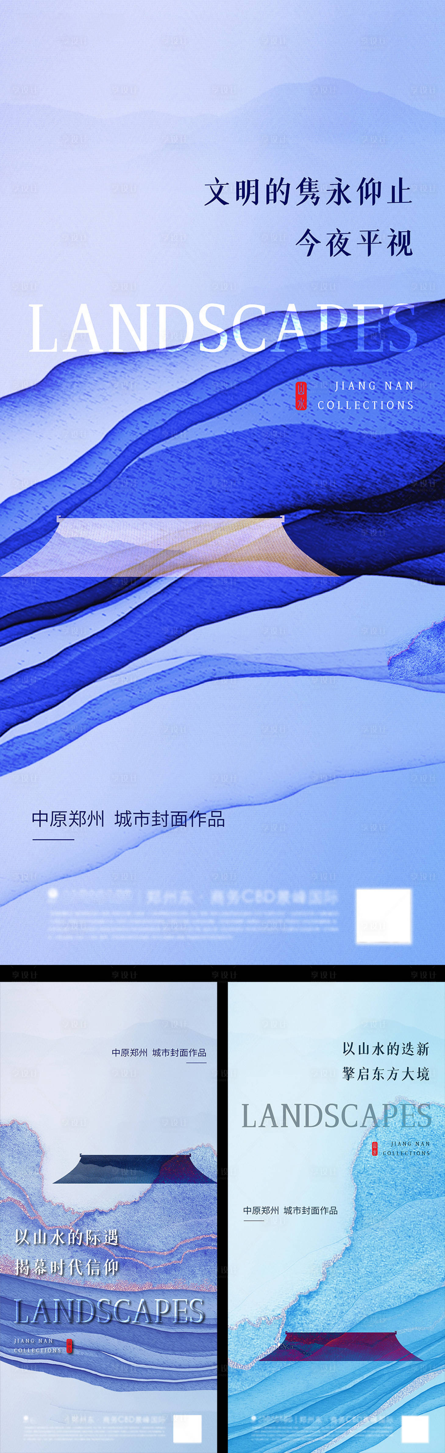 源文件下载【中式地产价值点创意系列海报】编号：81770008767864956