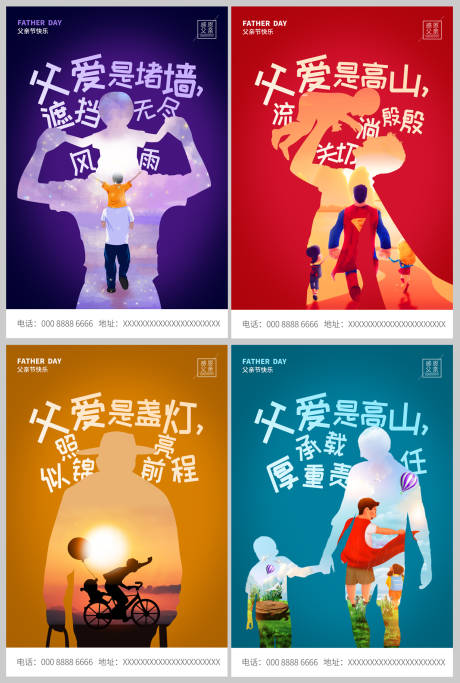 源文件下载【父爱如山父亲节刷屏海报】编号：56000008840125447