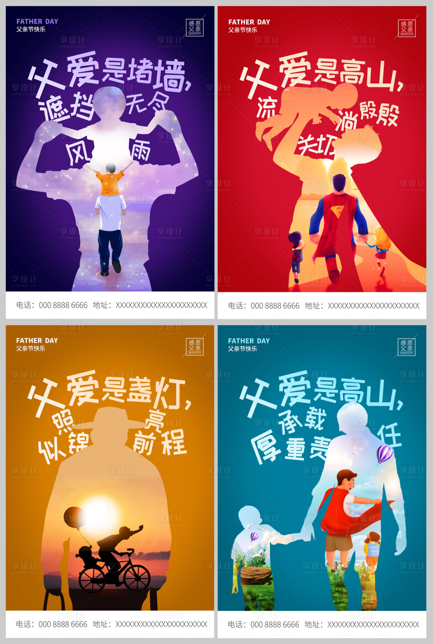 源文件下載【享設計】搜索編號：56000008840125447【父愛如山父親節刷屏海報】