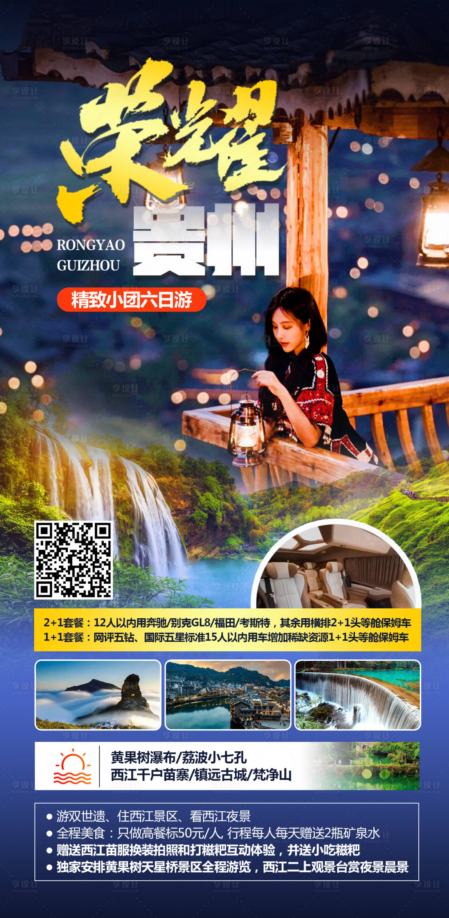 源文件下载【享设计】搜索编号：40780008906372852【贵州旅游 】