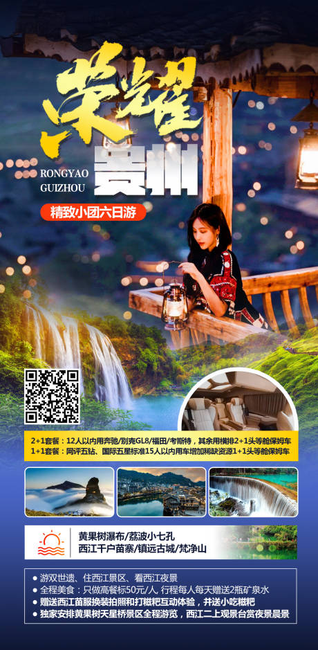 编号：20220314222155310【享设计】源文件下载-贵州旅游 