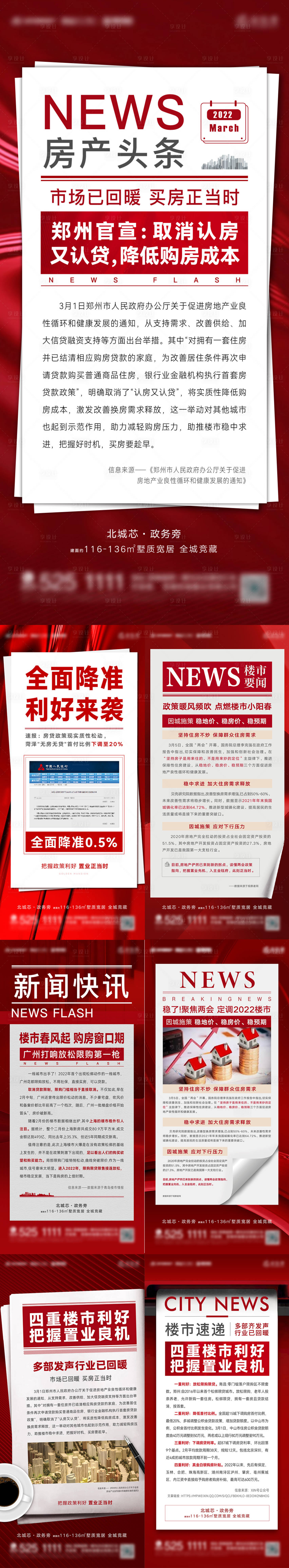 源文件下载【地产利好政策快讯系列海报大字报】编号：91220008832527268