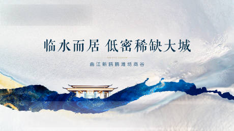 源文件下载【享设计】搜索编号：47130008926335829【房地产中式主画面广告展板】