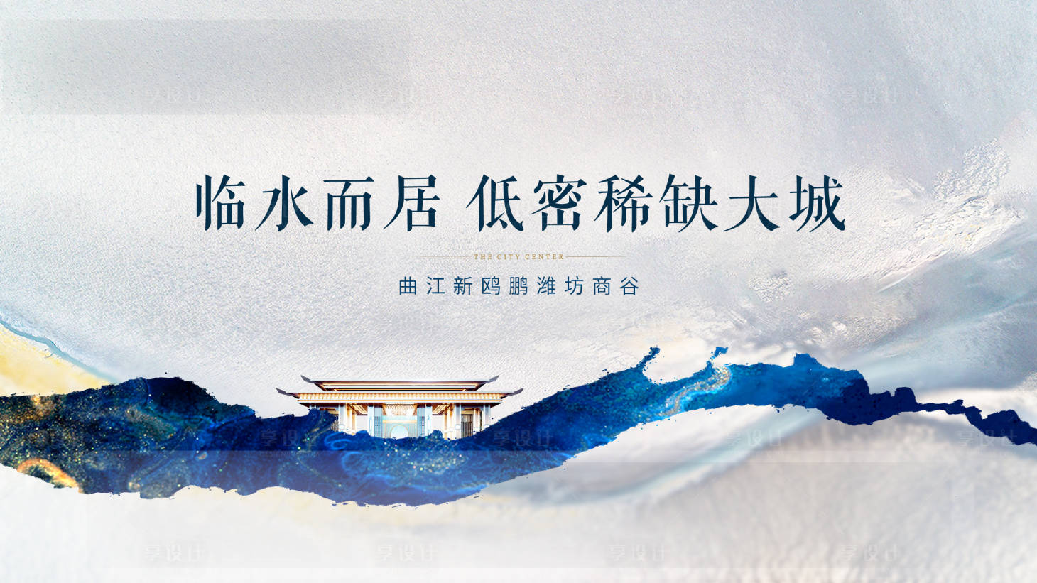 源文件下載【享設計】搜索編號：47130008926335829【房地產中式主畫面廣告展板】