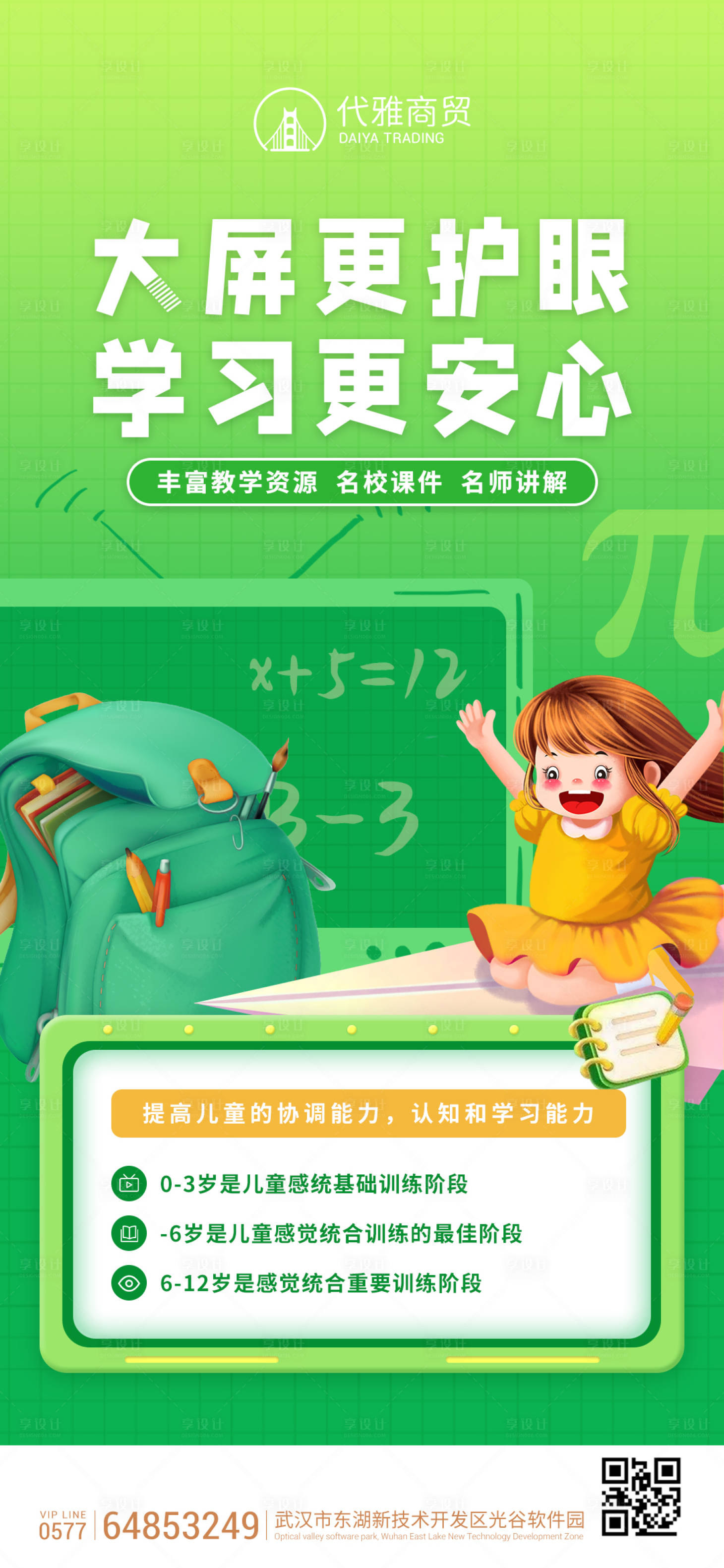 源文件下载【享设计】搜索编号：17830009126257829【儿童学习培训海报】