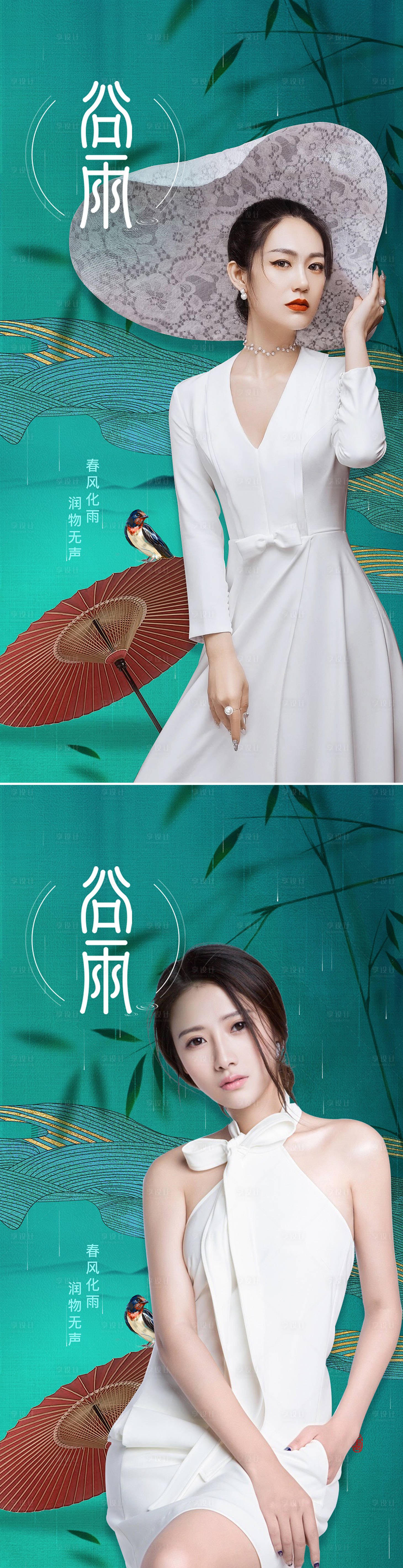 源文件下載【谷雨節(jié)氣系列海報(bào)】編號(hào)：56420008754328466