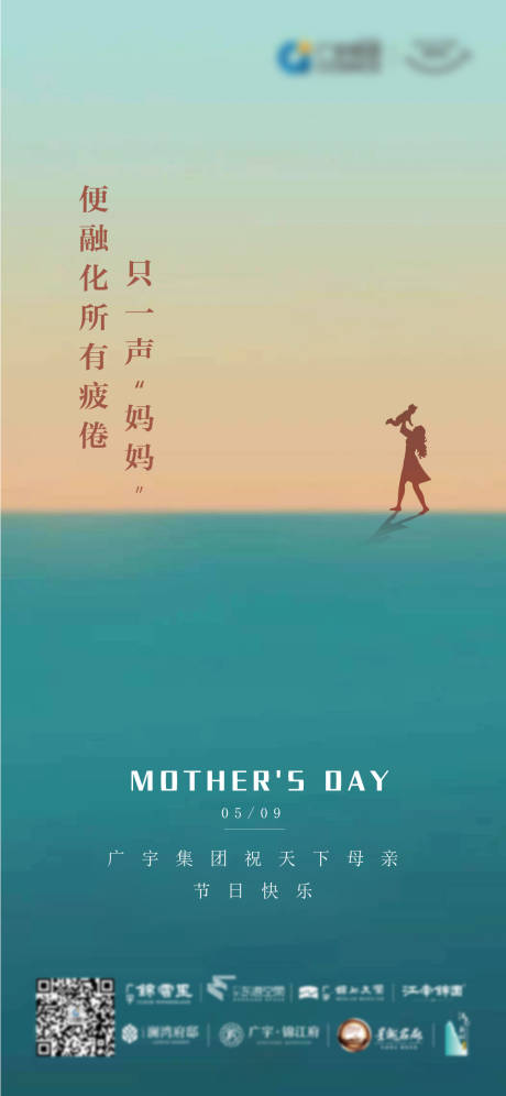源文件下载【地产母亲节海报】编号：65770008707739575