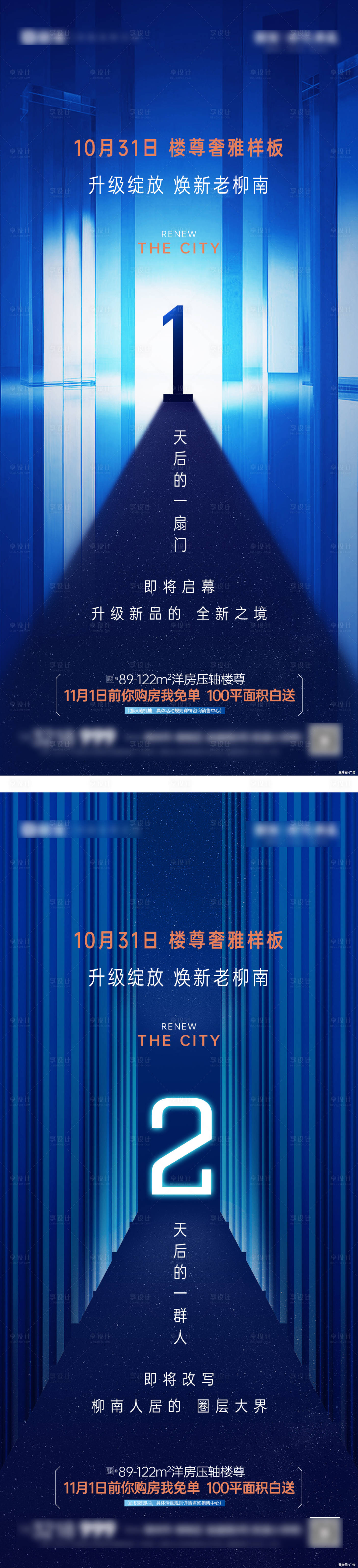 源文件下载【享设计】搜索编号：60990009040639180【地产样板间开放倒计时】