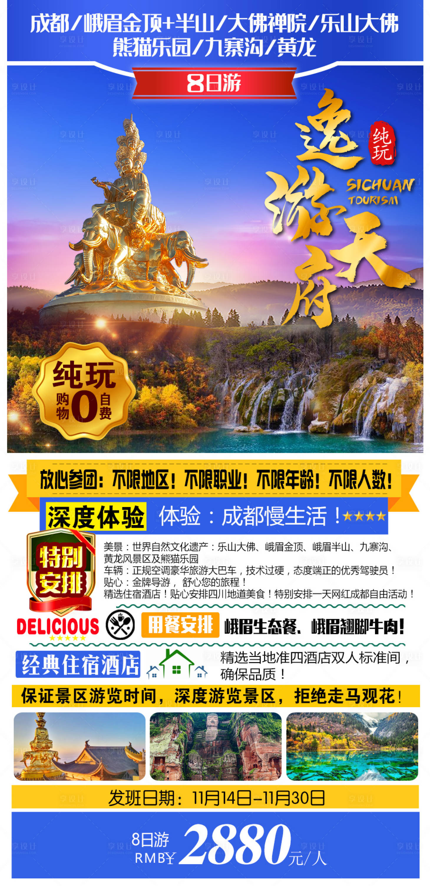 源文件下载【享设计】搜索编号：97520008947627112【天府之国成都旅游海报】
