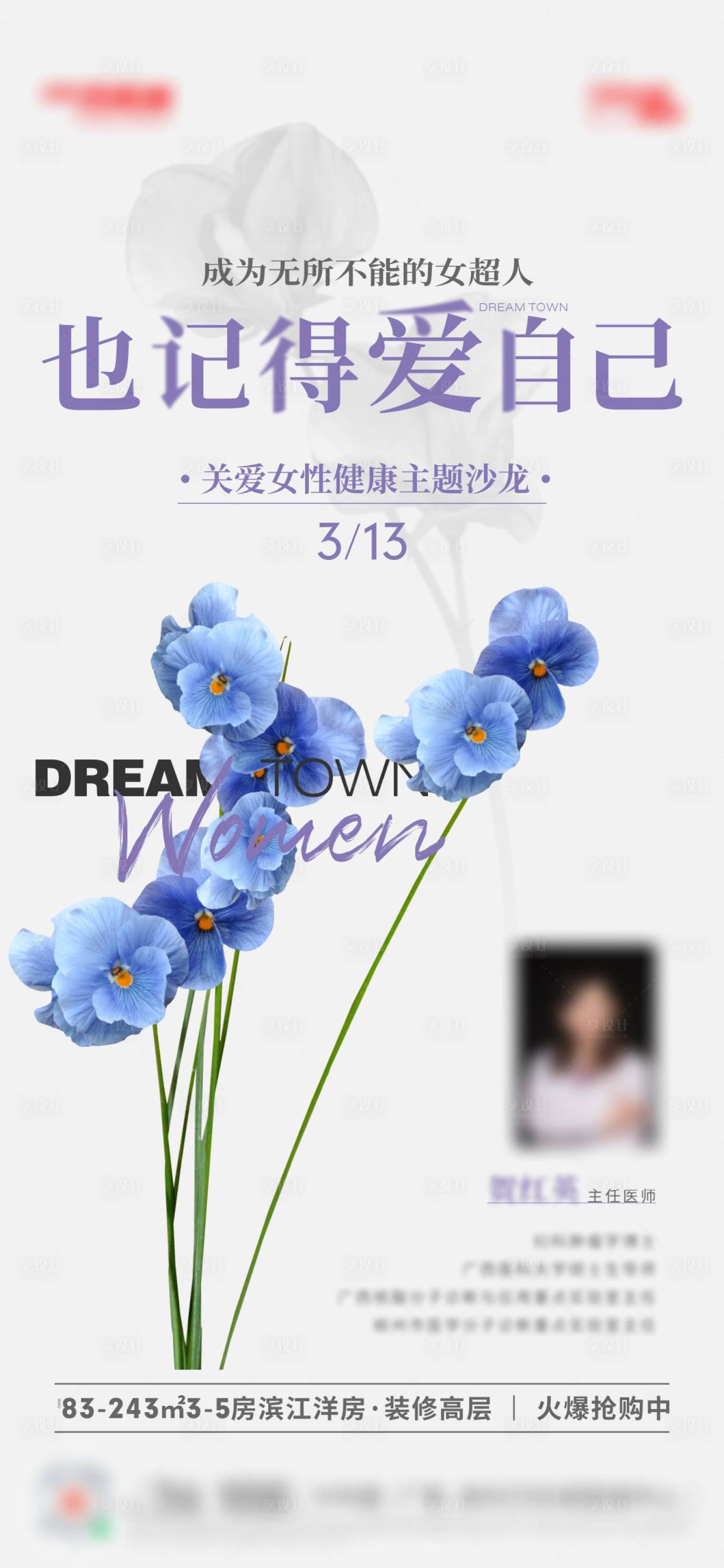 源文件下載【享設計】搜索編號：35810008853267497【地產三八女性講座海報】