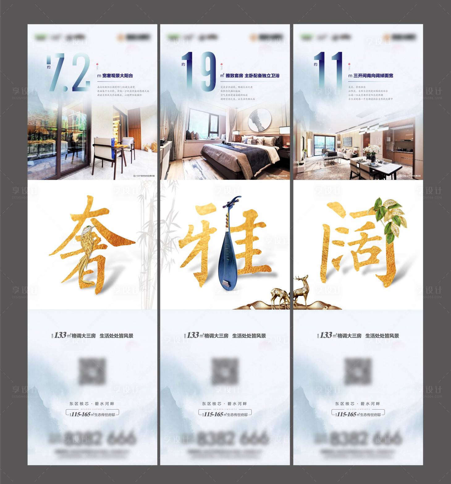 源文件下載【享設計】搜索編號：30950009033582810【房地產三宮格新中式價值點長圖好吧】