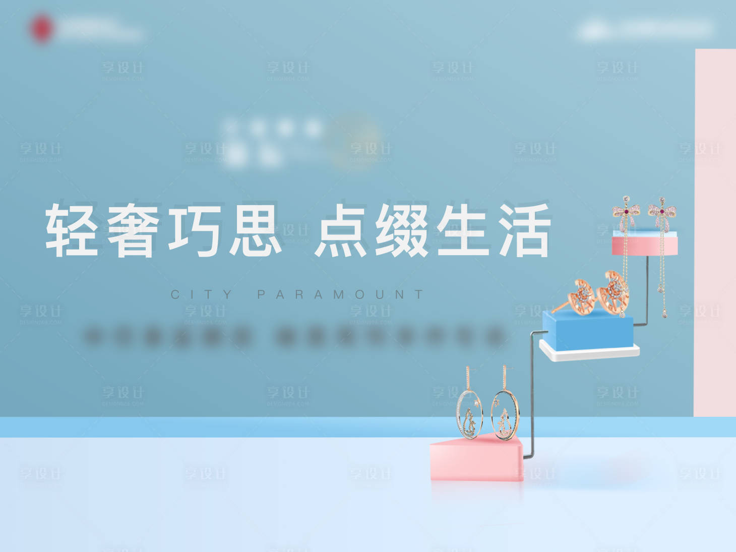 源文件下载【地产周末DIY耳饰耳环暖场海报】编号：76380008682497573