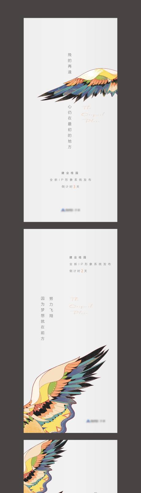 源文件下载【项目入市形象预告系列海报】编号：41030008918711000