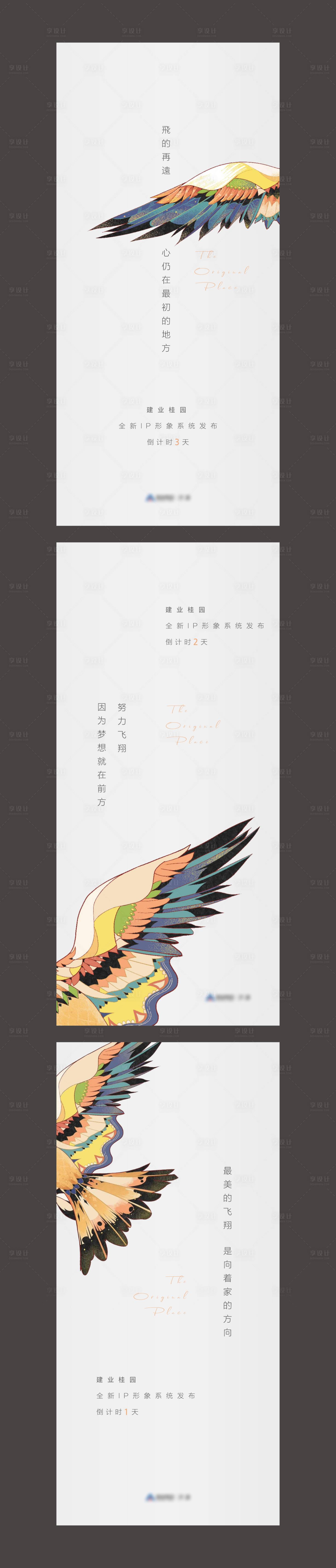 源文件下载【享设计】搜索编号：41030008918711000【项目入市形象预告系列海报】