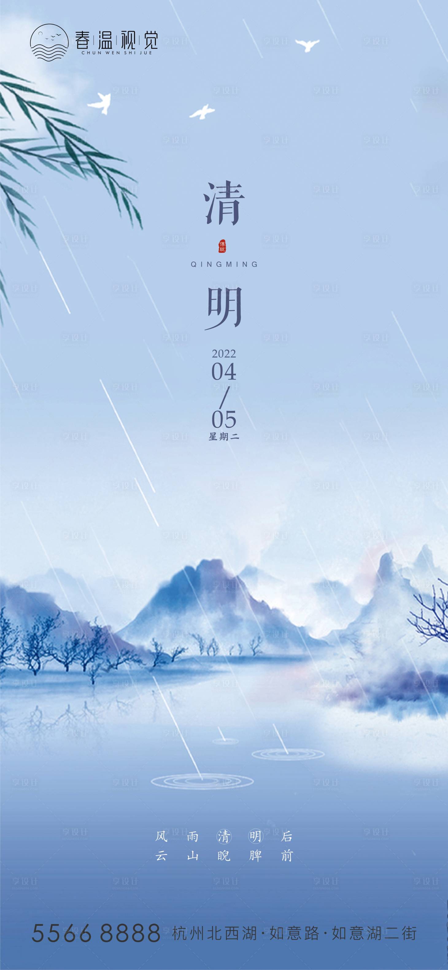 源文件下载【享设计】搜索编号：66810009048566276【清明节节日海报】