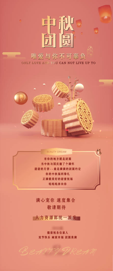 源文件下載【中秋節活動長圖海報】編號：39000008734828284