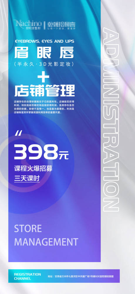 源文件下载【医美课程招募海报】编号：35300008732793572