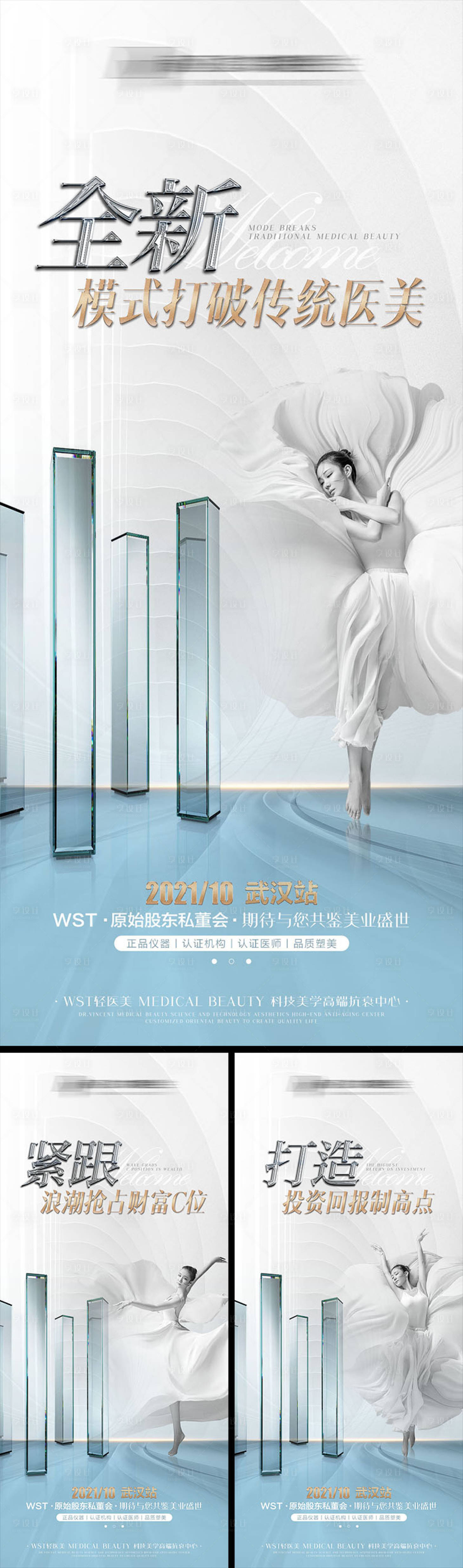 源文件下載【享設計】搜索編號：60130008851256157【醫美高級招商宣傳海報】