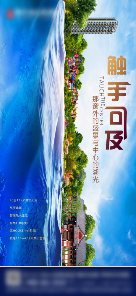 源文件下载【房地产湖景价值点海报】编号：95870008957542205