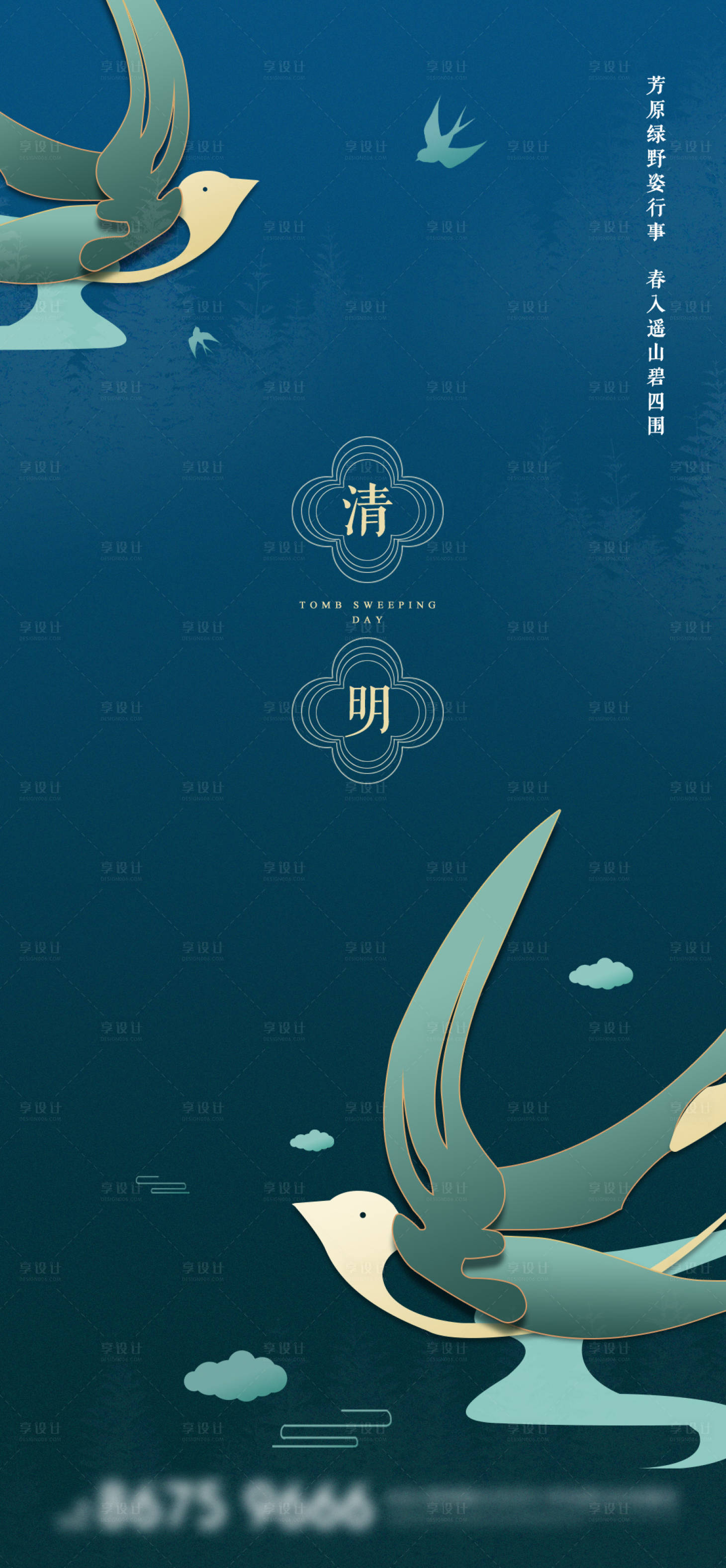 源文件下載【享設計】搜索編號：65190009049839344【清明節】