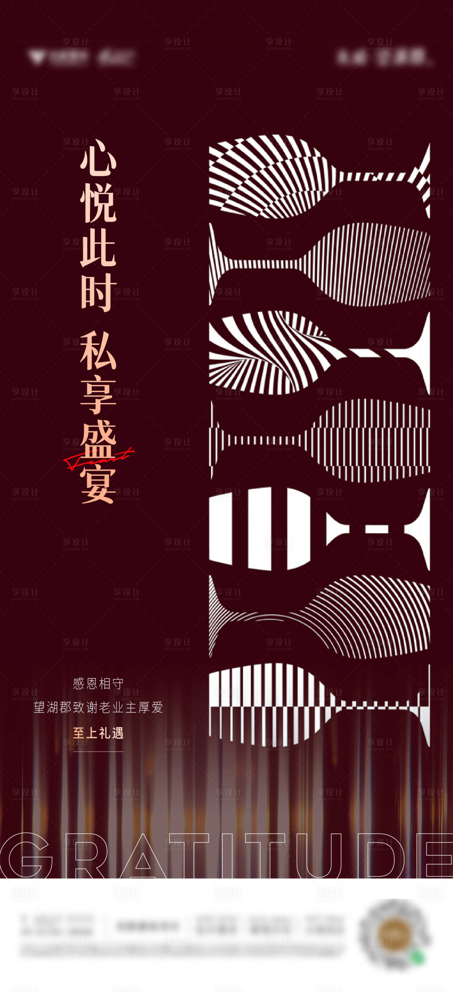 源文件下载【享设计】搜索编号：35800008721613506【私宴活动海报】