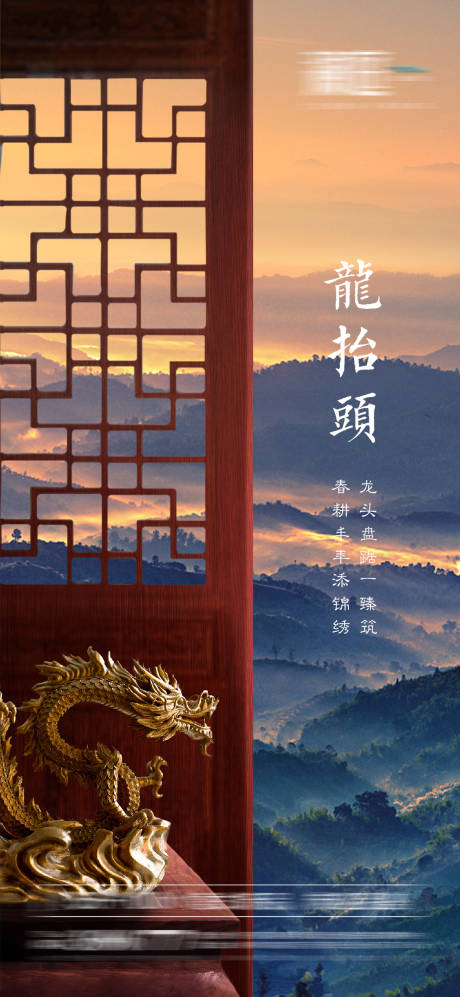 源文件下载【二月二龙抬头节日海报】编号：97270008654181797