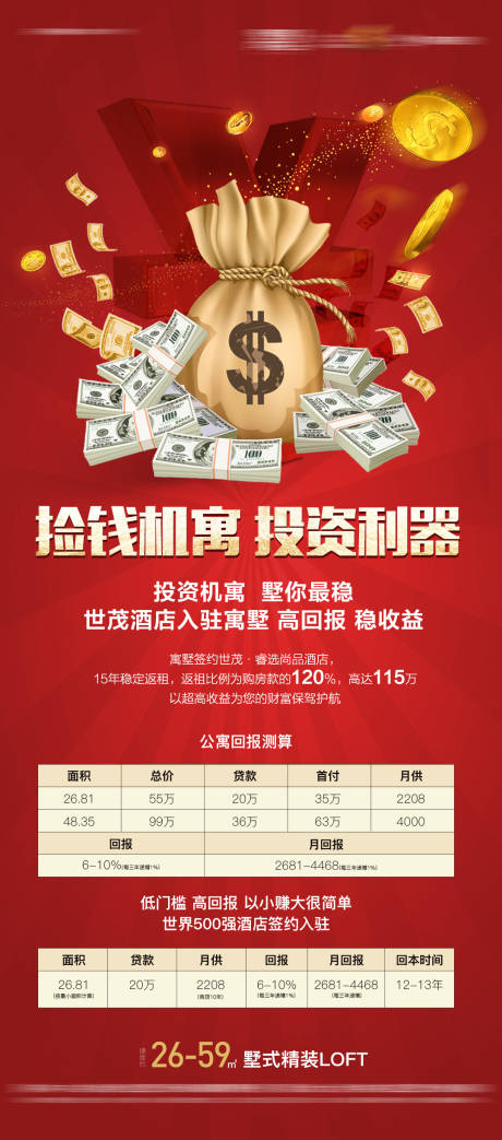 源文件下载【公寓返租海报】编号：98910008752991729