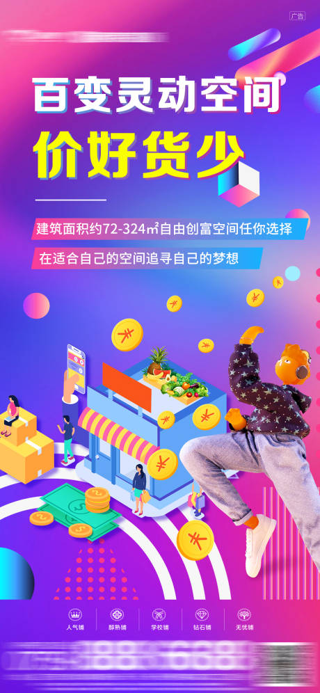 源文件下载【地产商铺刷屏】编号：22100008970033752