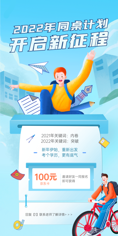 源文件下载【同桌计划海报】编号：39860009040792994