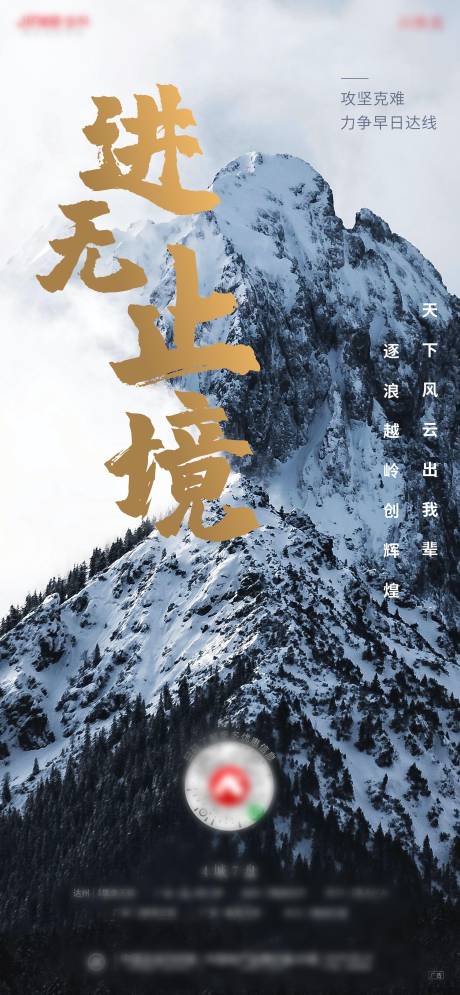 源文件下載【享設計】搜索編號：43500009020199930【地產奮斗沖刺內宣】