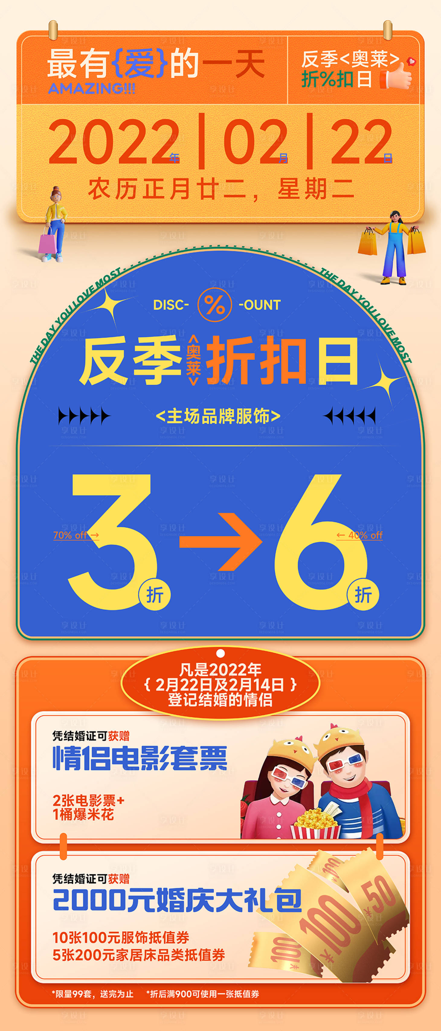 源文件下载【享设计】搜索编号：85860008815286200【折扣商业活动海报】