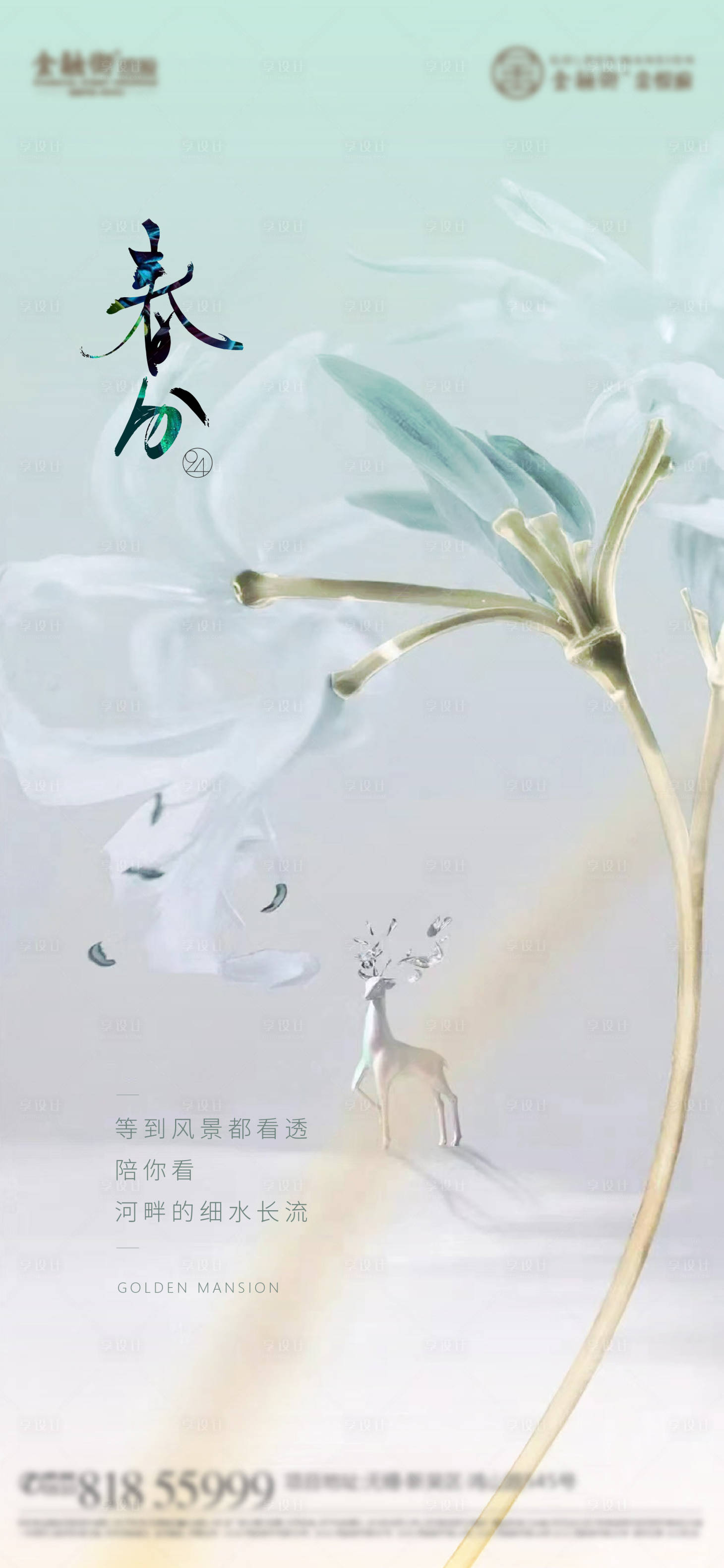 源文件下载【春分  】编号：91470008816936567