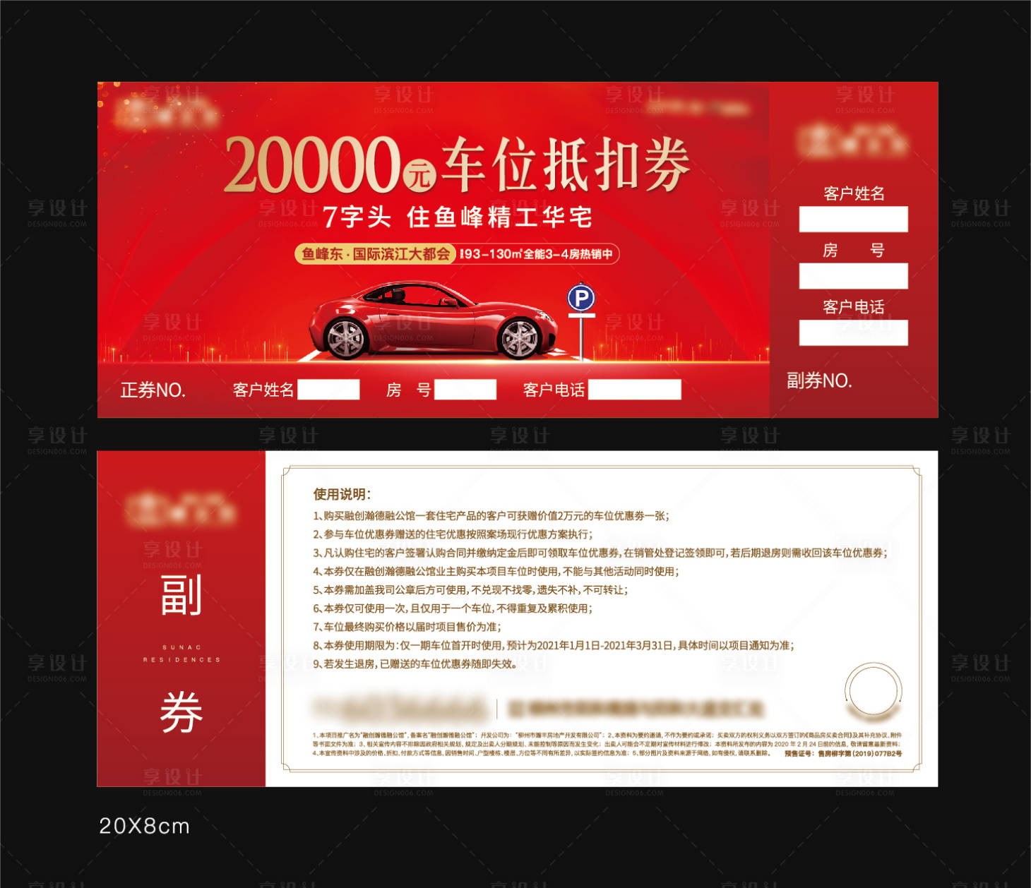 源文件下载【享设计】搜索编号：78720008953882493【车位优惠抵扣券】
