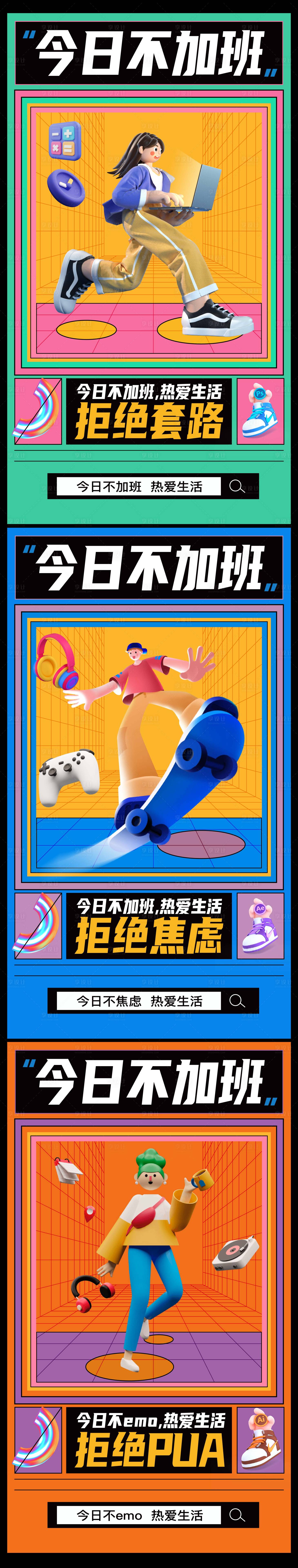 源文件下载【享设计】搜索编号：51080009129701908【今日不加班系列C4D海报】