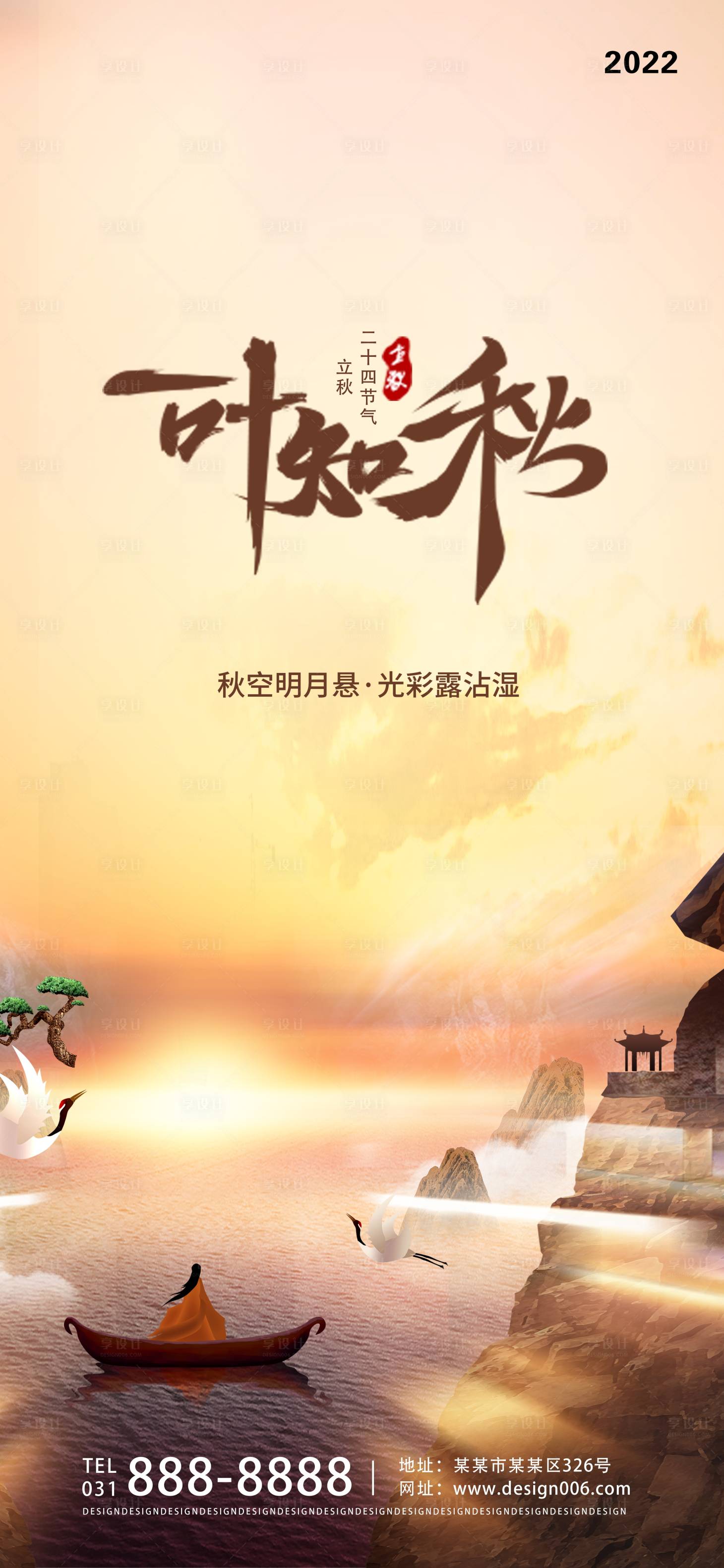 源文件下载【享设计】搜索编号：95690008856103507【立秋节气海报】